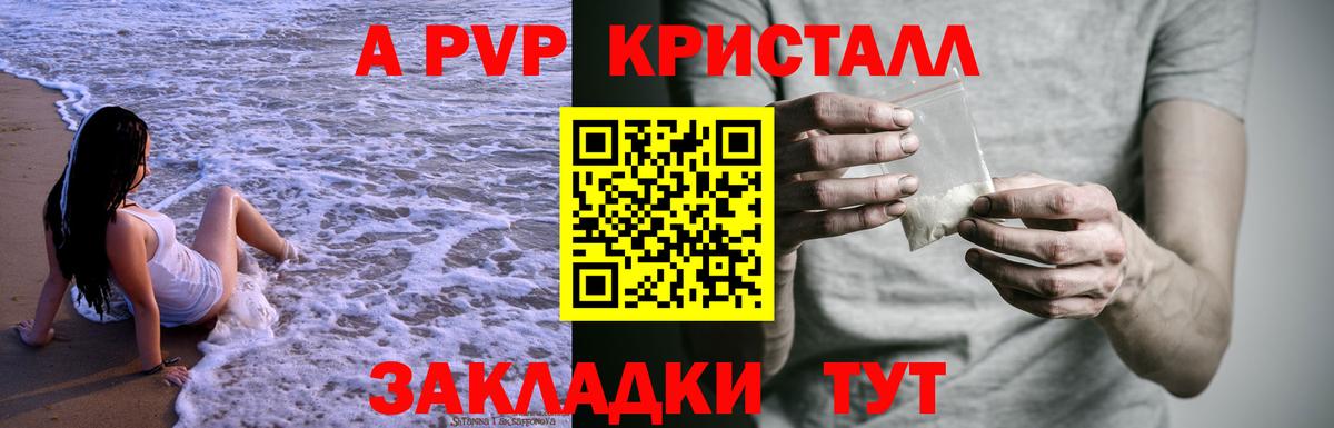 Альфа ПВП Соль  Alpha PVP кристаллы  Вход с VPN  A PVP  Всеволожск 
