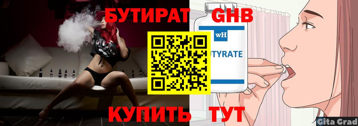 БУТИРАТ 99% Всеволожск