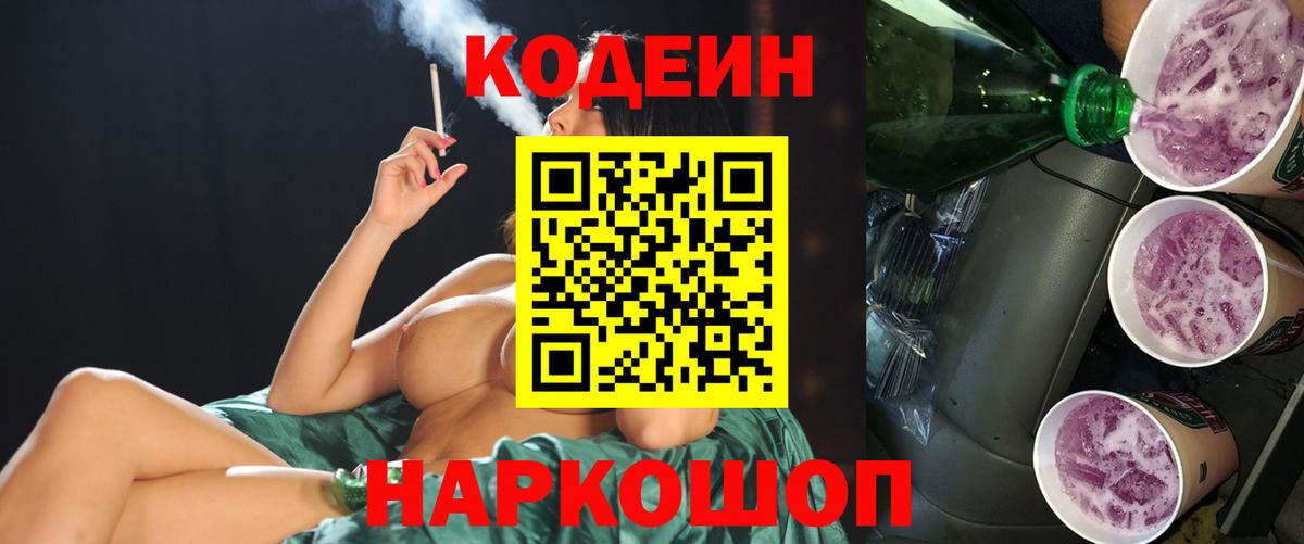 Кодеиновый сироп Lean напиток Lean (лин) Всеволожск