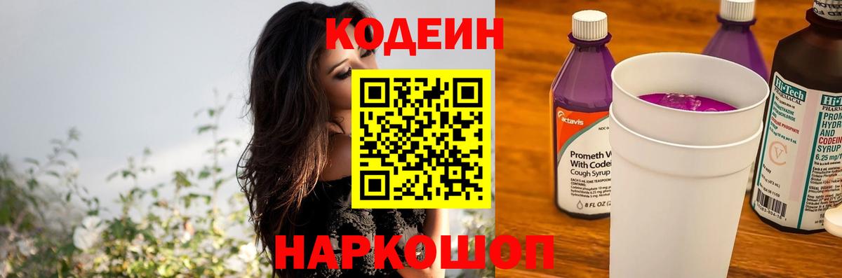 Кодеин Purple Drank  Кодеин Purple Drank  Вход с VPN  Всеволожск 