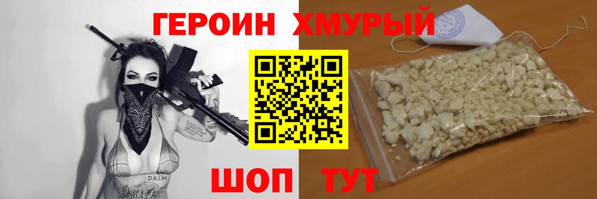 ГЕРОИН герыч Всеволожск